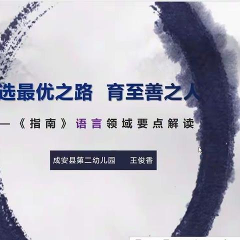 《3—6岁儿童学习与发展指南》语言领域解读