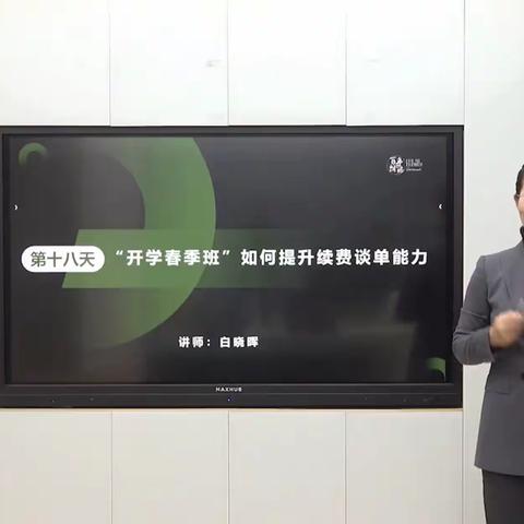 【金喇叭教务管理篇~金小美】《开学春季班，如何提升续费谈单能力》2021.3.8》