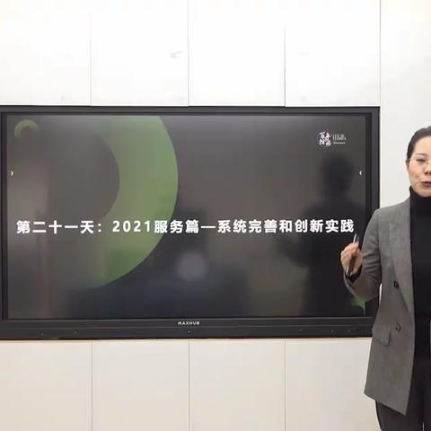 【金喇叭教育管理篇～金小美】《2021服务篇～系统完善和创新实践》2021.3.8