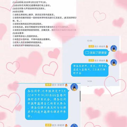 师生协作不停学 家校协作育桃李——记桃源乡中心学校七年级线上家长会