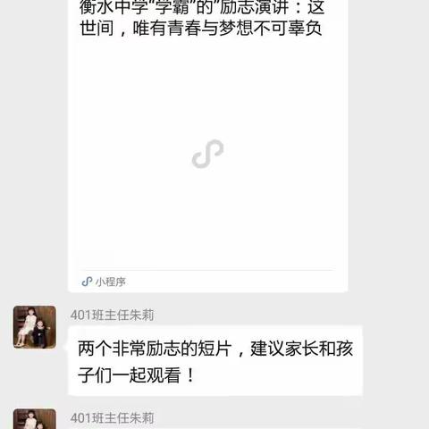 初401班“停课不停学，提高学习效率”主题班会。