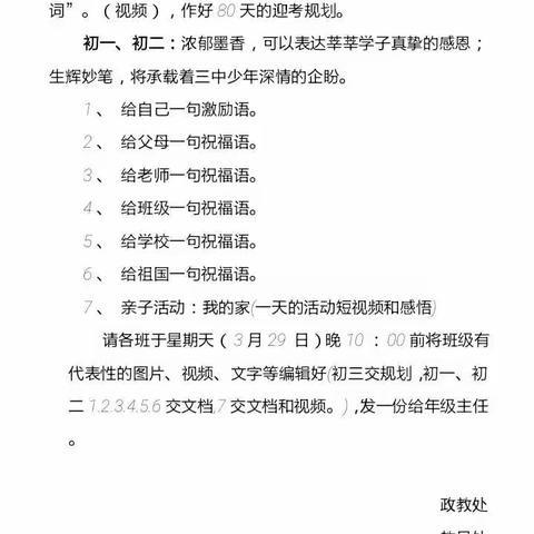 娄底三中初401班“多彩周末，传递爱的深情”活动总结