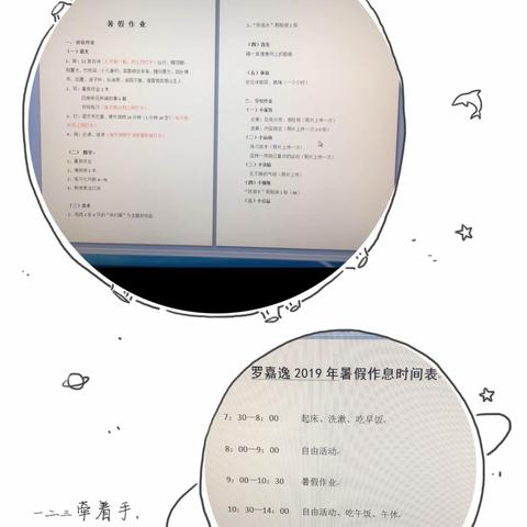 罗嘉逸—小学的第一个暑假2019