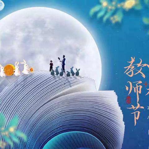 月满中秋，情系正帆