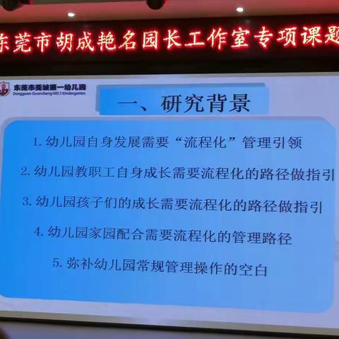 幼儿园“流程化”常规管理的研究