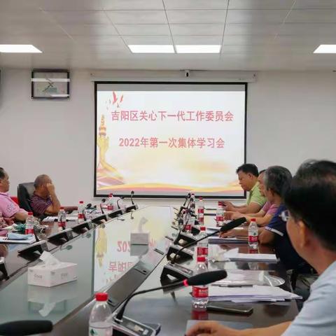 吉阳区关工委开展2022年第一次集体学习会