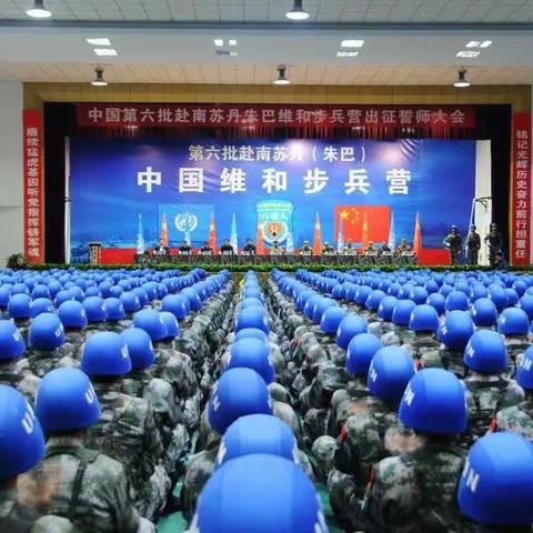 区领导慰问中国第六批赴南苏丹维和步兵营官兵