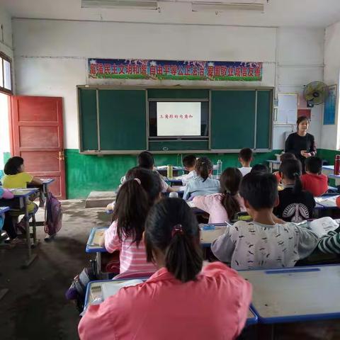 耿寨小学四年级数学公开课