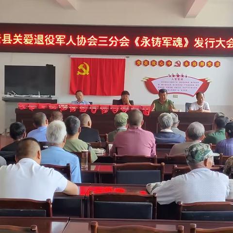 祥云县关爱退役军人协会暨三分会2023年《永铸军魂》发行会剪影