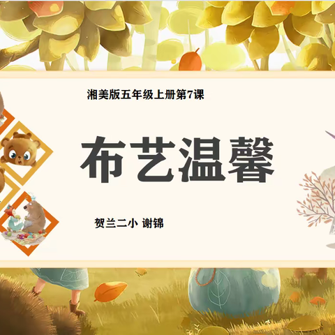 【五年级美术】停课不停学，成长不延期