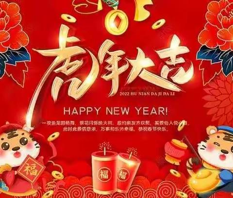 浏阳市人民医院肾内血液净化中心祝广大肾友虎年快乐，阖家幸福，平安过大年。