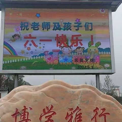 六一班的六一