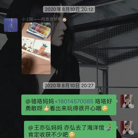 小二班——暑期家长微信群