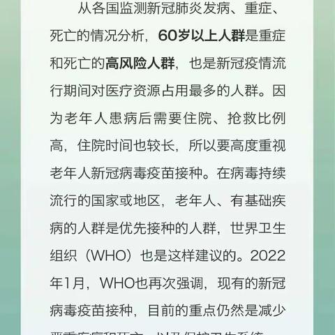 老年人新冠疫苗接种科普问答