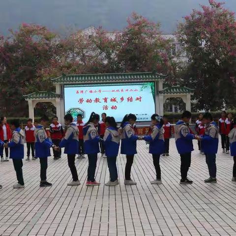 搭建城乡劳动教育平台，发挥劳动育人氛围——广州市荔湾广雅小学与广州市良口镇第二小学劳动教育城乡结对活动