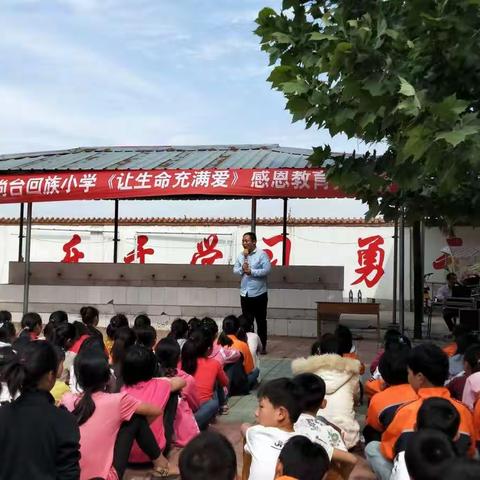 尚台小学感恩教育家长会