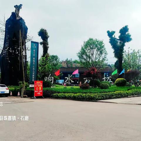 四川仁寿·响水六坊游