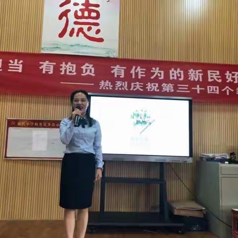 金秋九月逐梦启航——新民小学九月工作总结