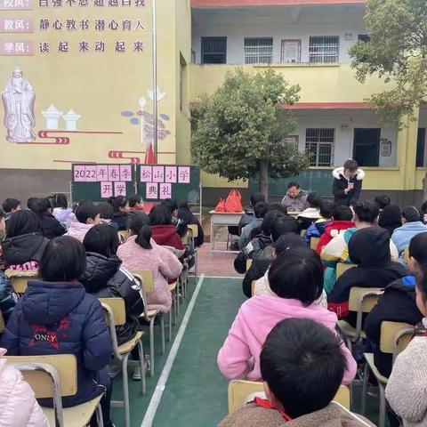 不负春光，扬帆起航——记松山小学2022年春开学典礼