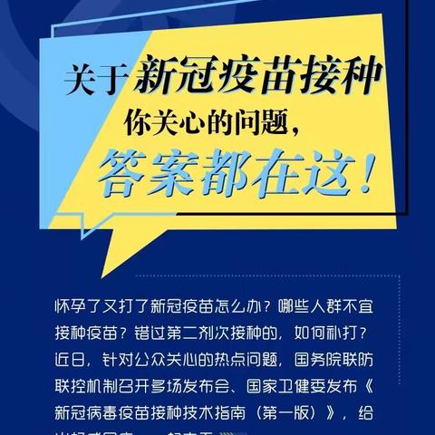 关于新冠疫苗接种的11个最权威回答！！