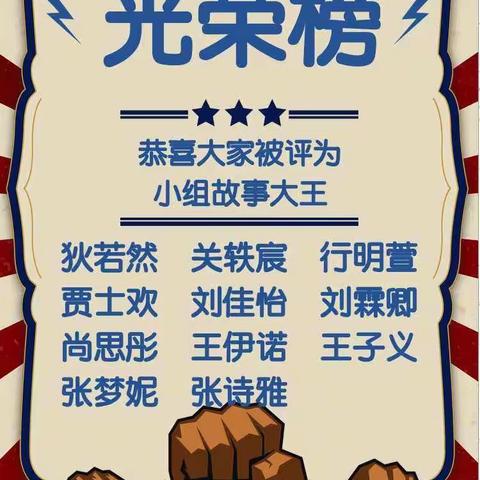 我是“故事大王”展选活动