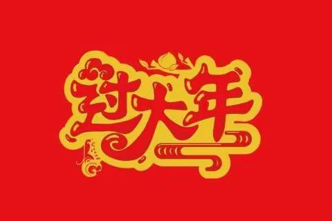 讲述中国传统节日—春节习俗