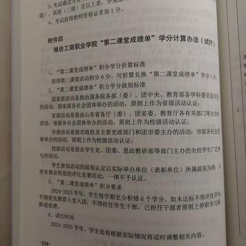 大学生加分项