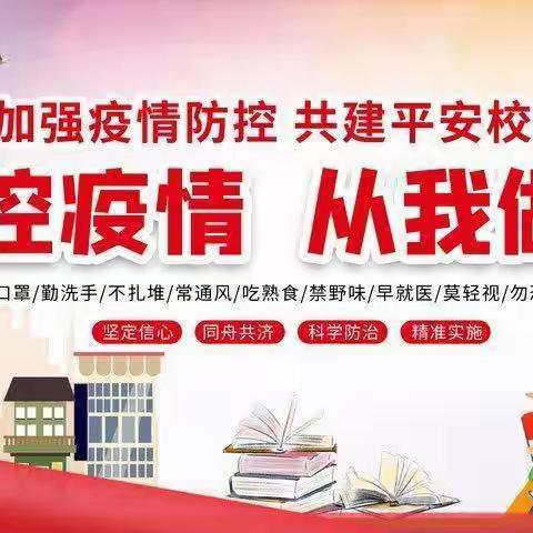 居家网课 共同抗疫——清三营乡寄宿制小学狠抓落实区疫情防控会议精神