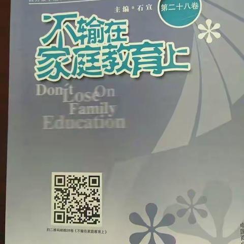 乌市五十一中一年级六班第二期读书沙龙活动《不输在家庭教育上》2018.10.04