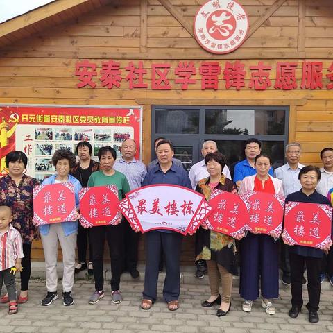 志愿服务我先行      美丽楼道总动员---安泰社区和风院、和雨院最美楼道评选活动纪实