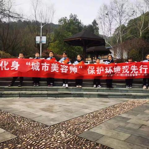 学习雷锋精神，做新时代好少年 ——武义县明招小学“童心向党，学雷锋，学先锋”第一小队实践活动