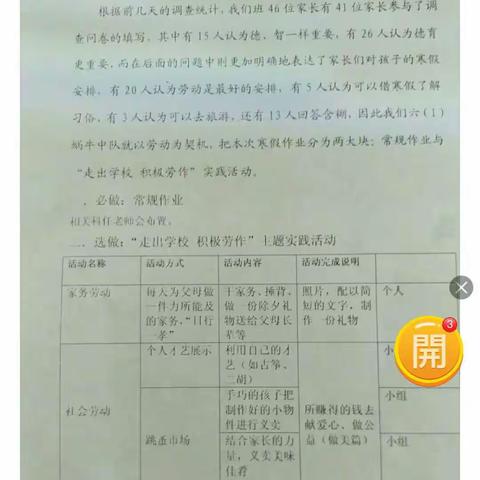 拓一片实践之地    育一方少儿品德             ——记明招小学601蜗牛中队各小队的劳动实践活动