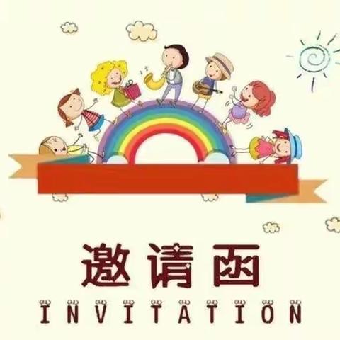 您有一份家长会邀请函，请查收——高青县中心路小学2023春季家长会邀请函