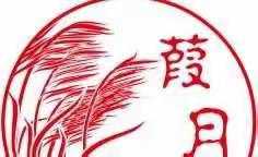 绚丽孟小--青墨诵读（九）冬诵