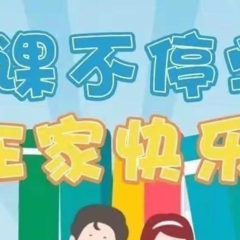 【银城铺镇李庄子中心小学】——云端网课绽风采，“双减”网课向未来