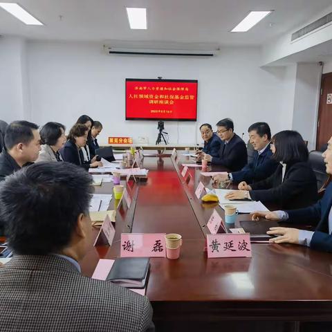 济南市人力资源和社会保障局调研组到莱芜区调研人社领域资金监管、社保基金监管等自身建设工作情况