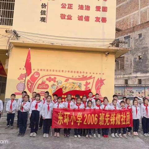 慰问送关怀，温情暖人心——东环小学2006班先锋微社团活动