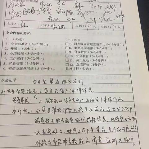 和平路支行营业室组织员工学习全渠道服务评价系统及二季度网点服务通报