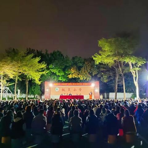 携手同行 共助成长——板芙小学2022学年第二学期家长会