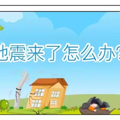 防震常演练，安全记心间——板芙小学防震应急疏散演练