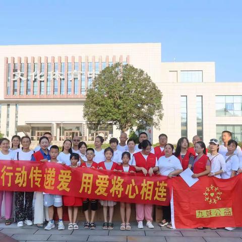 九妹公益        金秋助学快乐公益        筑梦未来