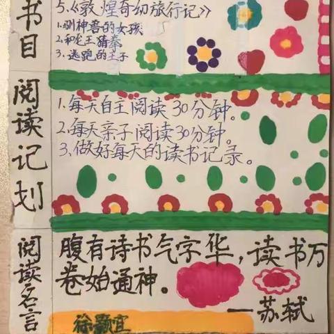 德州市湖滨北路小学三年级“这个春天书香正浓”读书月活动展示