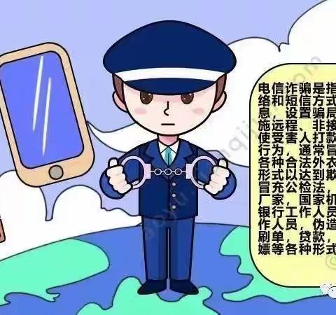 “家园携手防诈骗”——卓越幼儿园致幼儿家长的一封信