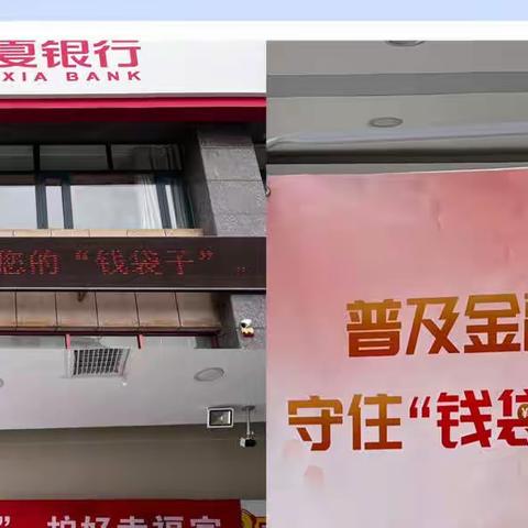 治平路支行开展普及金融知识，守住“钱袋子”工作简报