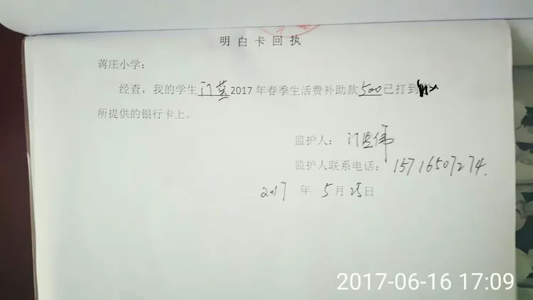 资助金发放明白卡之回执单。