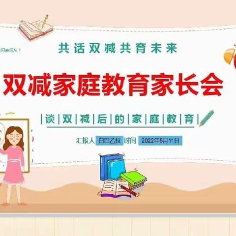 通辽市蒙古族学校四年二班家长关于《双减背景下家庭教育》的学习情况