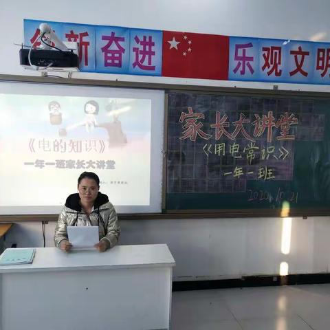 [八小教学]家校共育，家长大讲堂---《安全常识我知道》