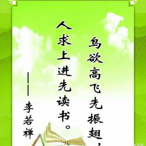 八家子乡中心学校【八小读书】“金秋十月 同品书香”《读书是一辈子的事》引读人(15)