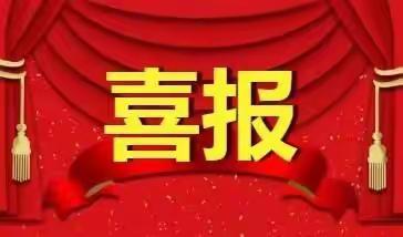 喜报：武宁四小荣获九江市义务教育“课后服务百校行”市级示范学校