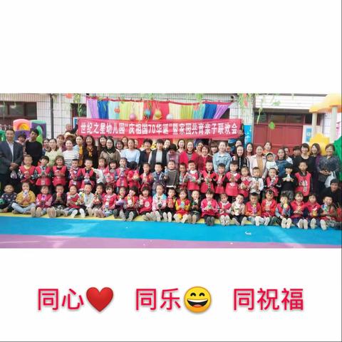 世纪之星幼儿园大二班庆祖国华诞70周年亲子活动《 小小祝福心❤️     浓浓中国情🇨🇳》